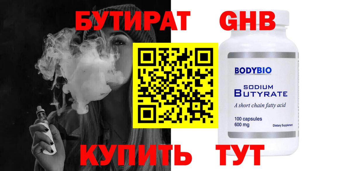 Бутират жидкий экстази Кемерово
